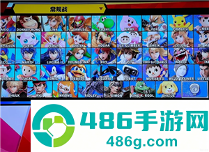 任天堂明星大乱斗一共多少角色 任天堂明星大乱出招表