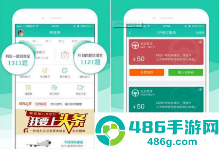 元贝驾考app