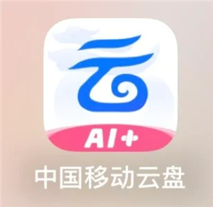 中国移动云盘怎么注销 中国移动云盘注销步骤【方法】