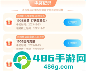 中国移动云盘免费领流量是真的吗 中国移动云盘免费领流量怎么领