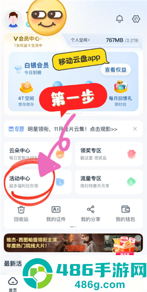 中国移动云盘免费领流量是真的吗 中国移动云盘免费领流量怎么领