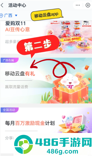 中国移动云盘免费领流量是真的吗 中国移动云盘免费领流量怎么领