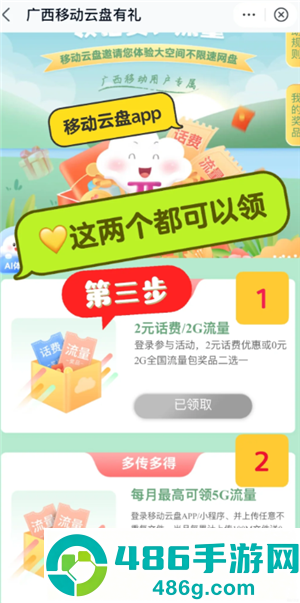 中国移动云盘免费领流量是真的吗 中国移动云盘免费领流量怎么领