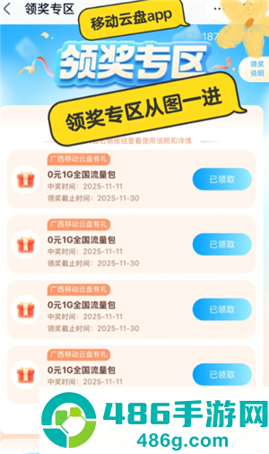 中国移动云盘免费领流量是真的吗 中国移动云盘免费领流量怎么领