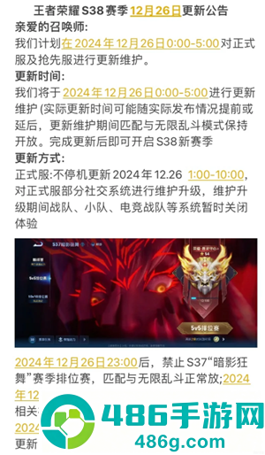 王者荣耀新赛季时间s38时间 S38赛季12月26日段位继承表