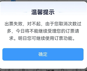 12306取消订单几次不能买票 12306取消订单三次用其他账号买可以吗【操作指南】