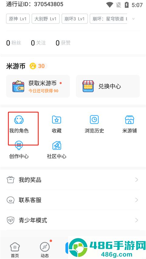 米哈游账号管理中心app(米游社)