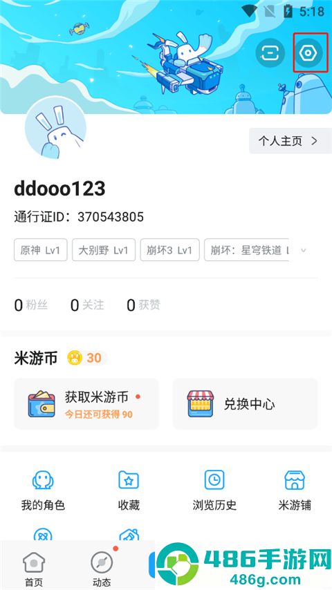 米哈游账号管理中心app(米游社)
