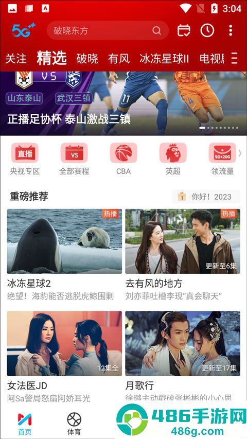 咪咕视频app下载
