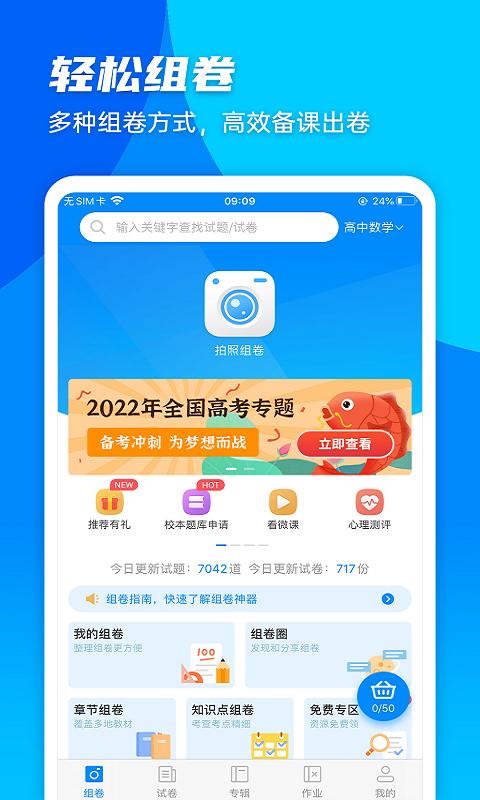 菁优网兼职app