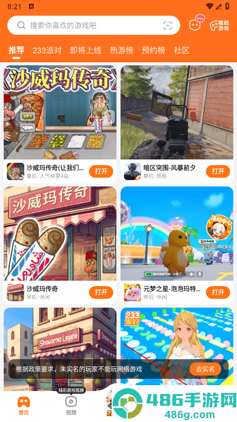 233乐园正版app