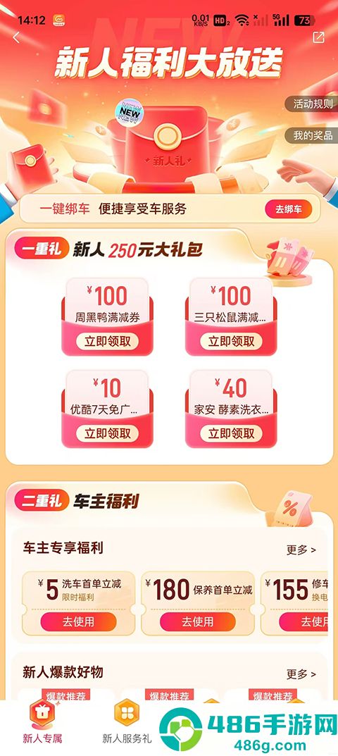平安好车主app官方最新版