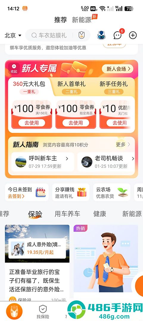 平安好车主app官方最新版
