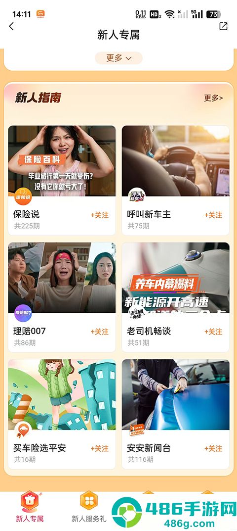平安好车主app官方最新版
