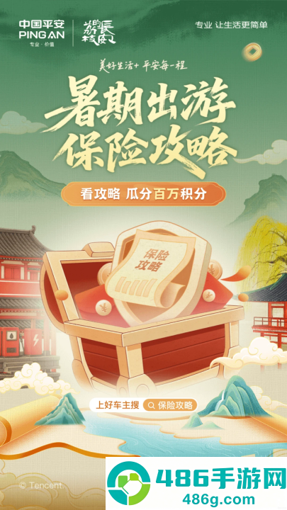 平安好车主app官方最新版