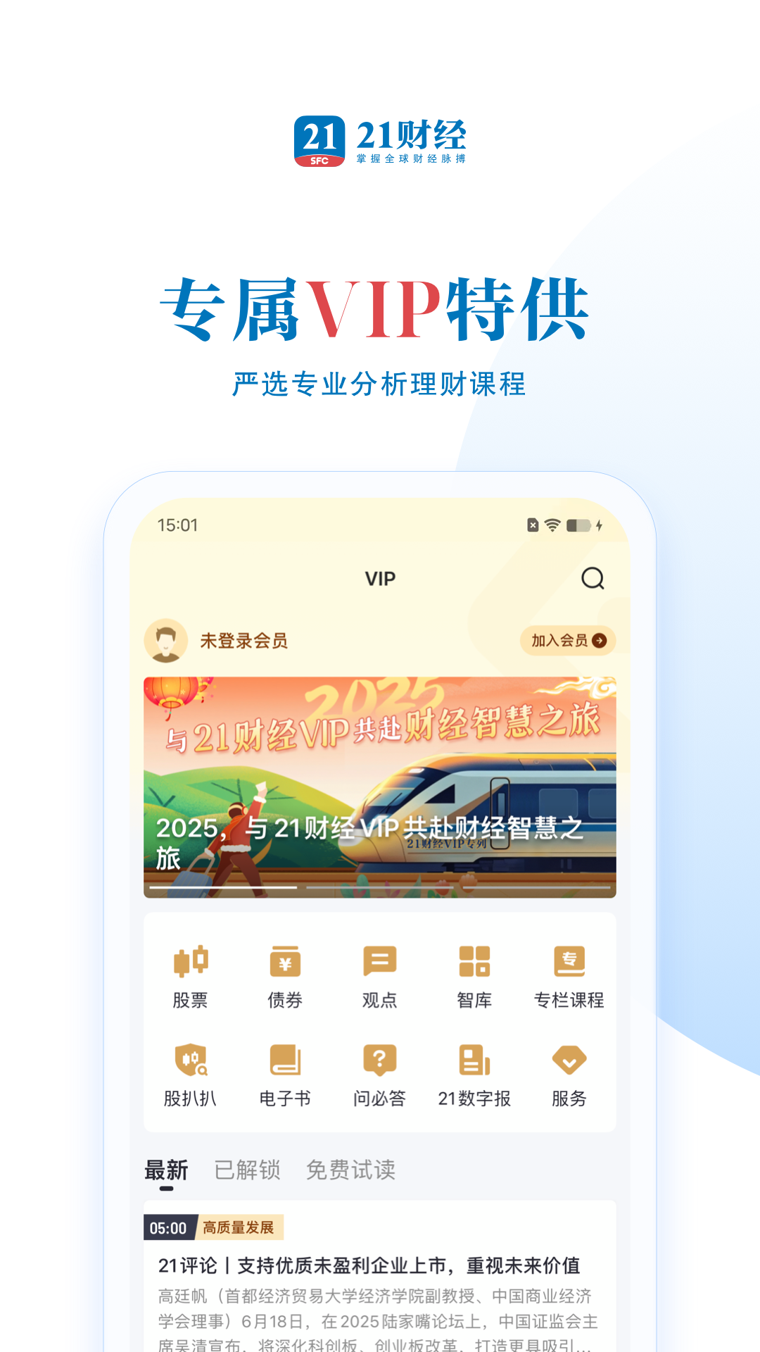 21财经软件