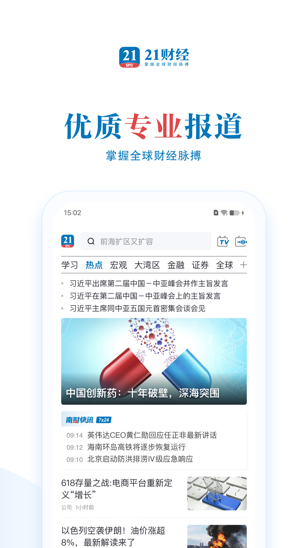 21财经软件