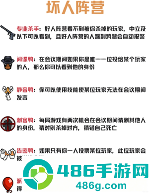 鹅鸭杀规则和角色介绍 鹅鸭杀规则玩法