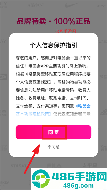 唯品会app下载安装