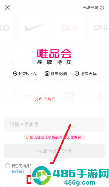 唯品会app下载安装
