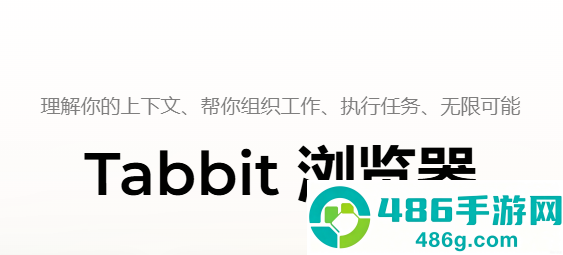 tabbit手机版
