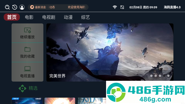 海鸥直播tv电视版下载