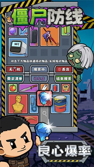僵尸防线