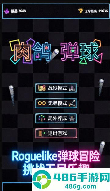 肉鸽弹球手机版