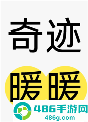 奇迹暖暖ios和安卓能互通吗 奇迹暖暖安卓转苹果教程
