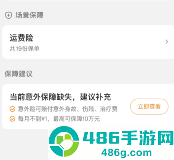 抖音运费险被限制了怎么恢复 抖音运费险没了怎么恢复