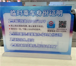 12306临时身份证怎么申请 12306临时身份证有效期多久【攻略】