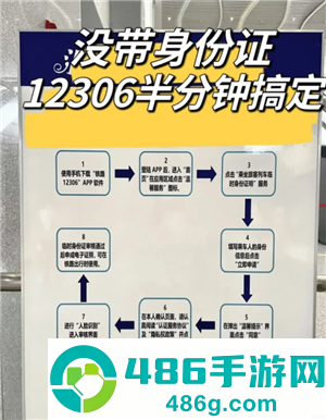 12306临时身份证怎么申请 12306临时身份证有效期多久