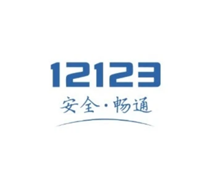 交管12123客服人工电话是多少 交管12123客服电话怎么转人工服务【测评】