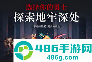 无限深渊手游怎么捡东西 手游无限深渊怎么合成装备