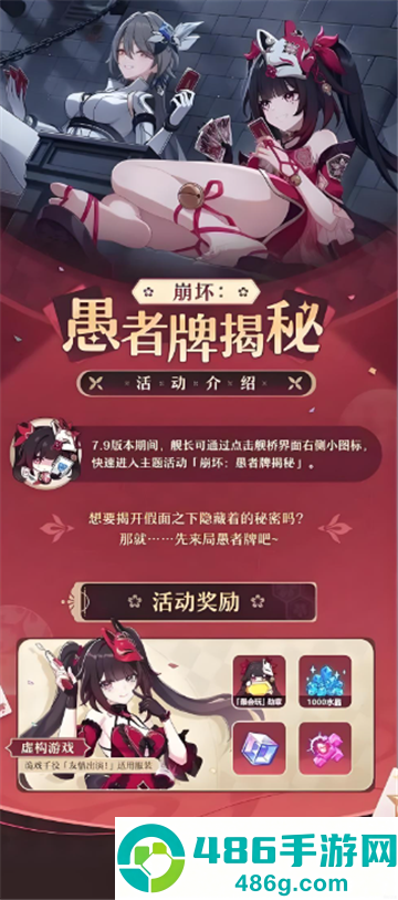 崩坏3崩坏愚者牌揭秘活动怎么玩 崩坏3崩坏愚者牌揭秘介绍
