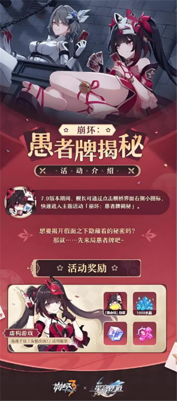 崩坏3崩坏愚者牌揭秘活动怎么玩 崩坏3崩坏愚者牌揭秘介绍【相关介绍】