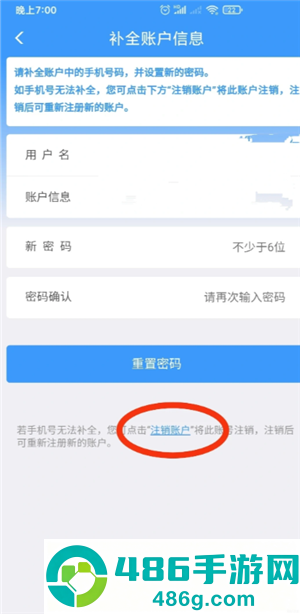 12306怎么注销账号重新注册 12306注销账号重新注册步骤