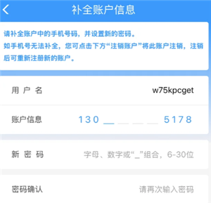 12306怎么注销账号重新注册 12306注销账号重新注册步骤【方法】
