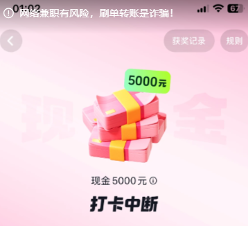 抖音极速打卡一年给5000是真的吗吗 抖音极速版打卡领现金5000是真的吗【全方位秘籍】