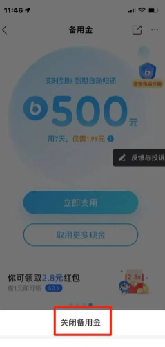 支付宝备用金是什么 支付宝备用金怎么关闭