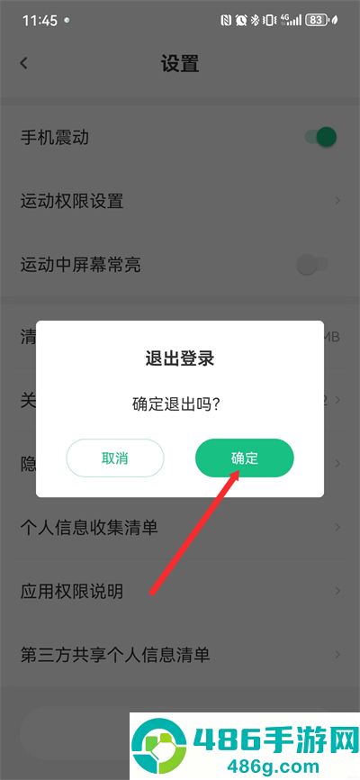 步道乐跑4.1.0版本安装包