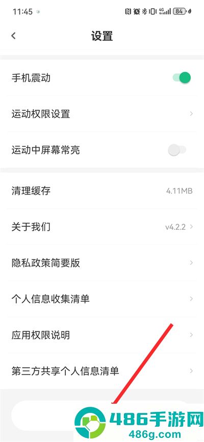 步道乐跑4.1.0版本安装包
