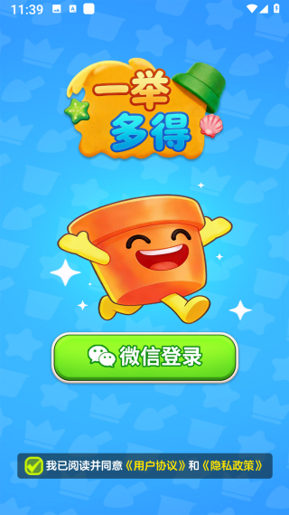 一举多得