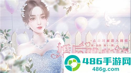 婚后那些年游戏(婚后那些年［清软］完结)