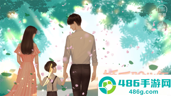 婚后那些年游戏(婚后那些年［清软］完结)