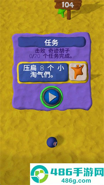 粘土果酱游戏