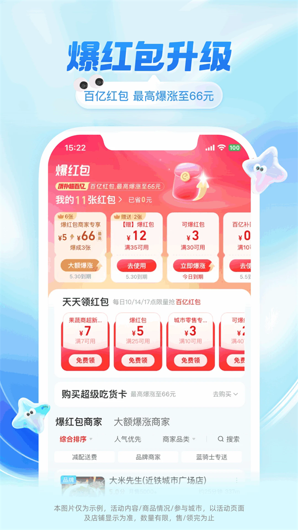 饿了么