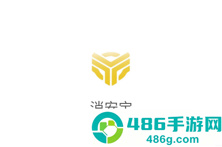 消安宝APP