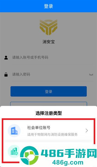 消安宝APP