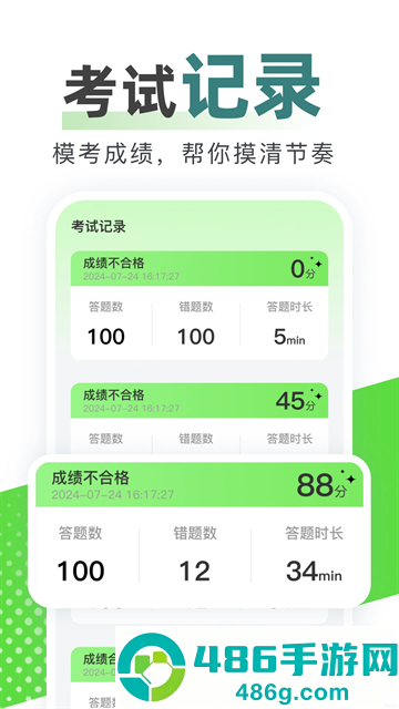 123驾校考试宝典app
